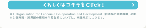 くわしくはコチラをClick!