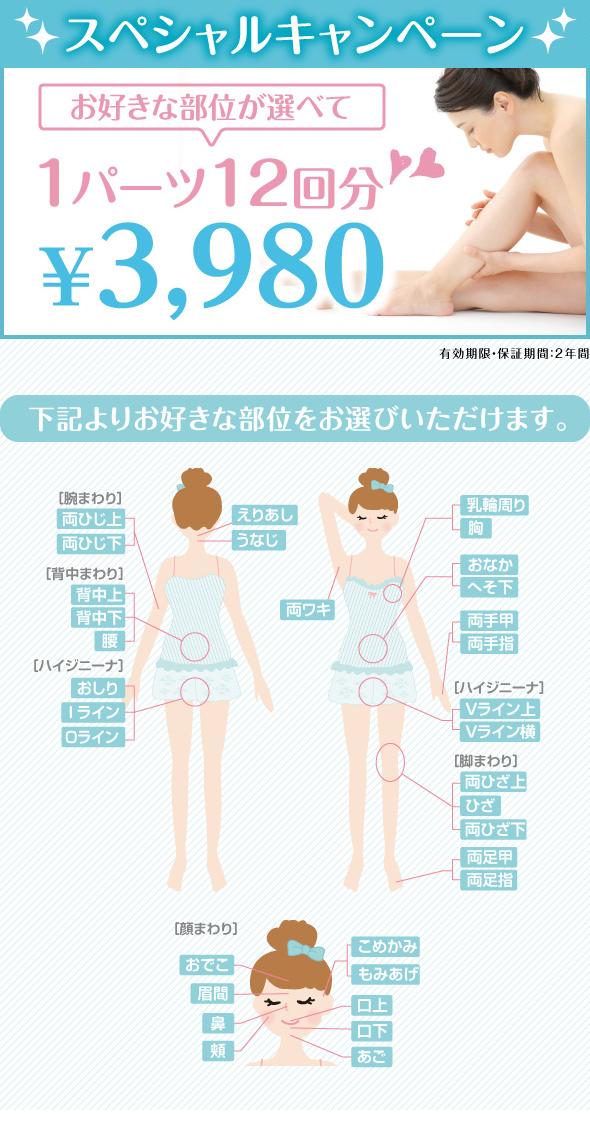 スペシャルキャンペーン