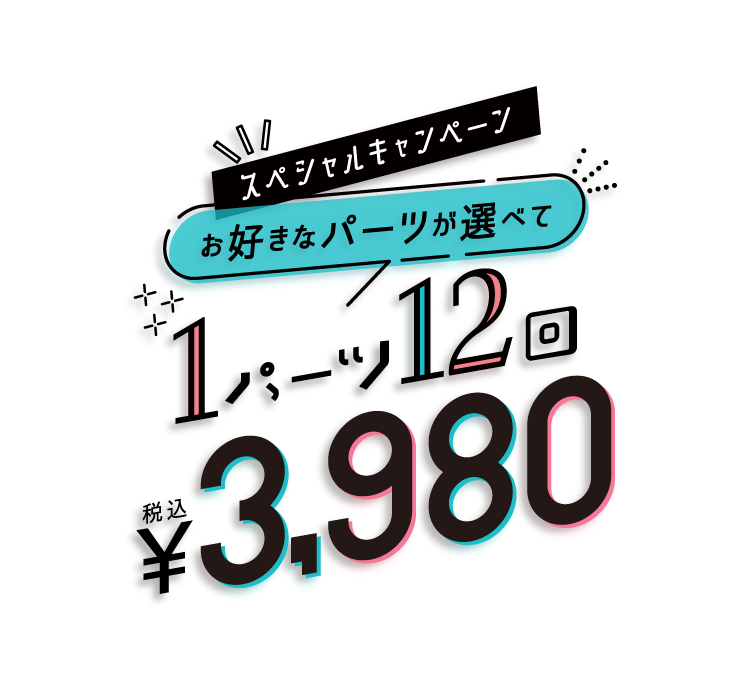 全身脱毛1回500円