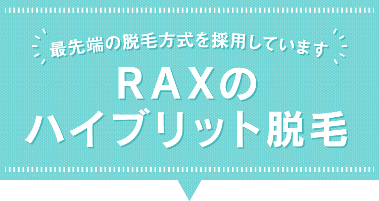 PROUD CLINICこだわりの最新医療脱毛